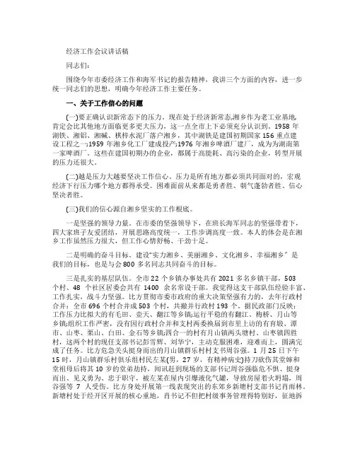 经济工作会议讲话稿