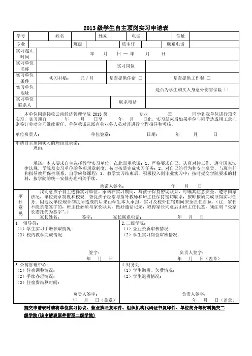 2013级学生自主顶岗实习申请表