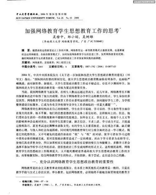 加强网络教育学生思想教育工作的思考