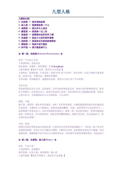 九型人格