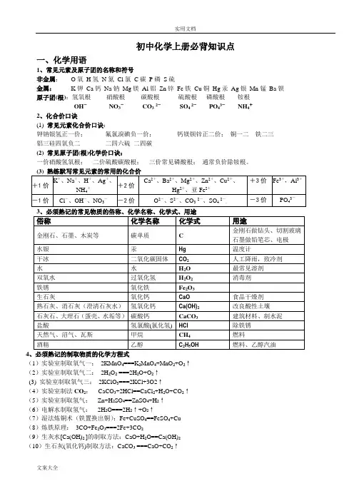人教版_初三化学全册必背知识点(精华) 2