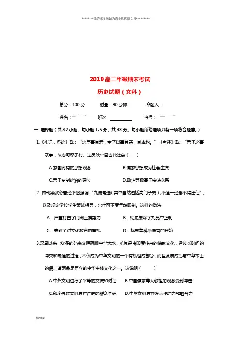 高二历史上学期期末考试试题 文 新人教通用版