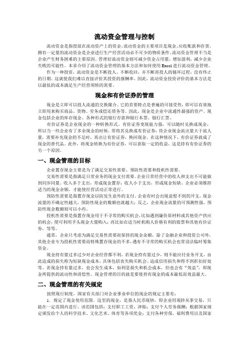 现金管理