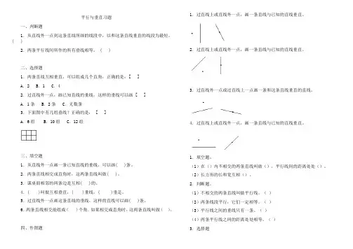 平行与垂直习题