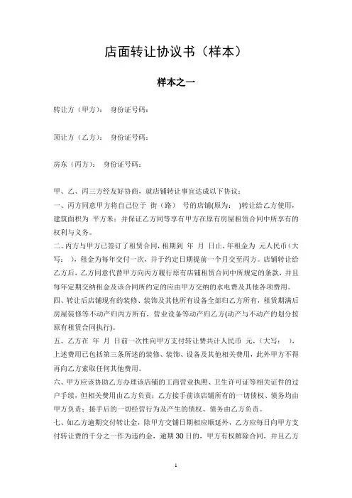 店面转让协议书(样本)