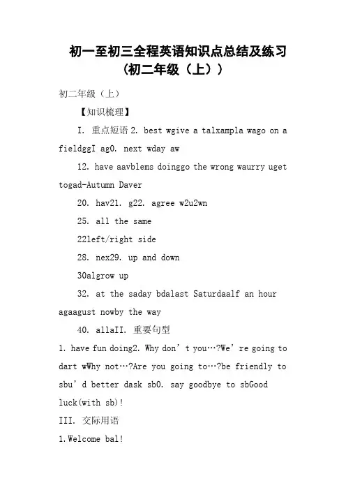 初一至初三全程英语知识点总结及练习初二年级上