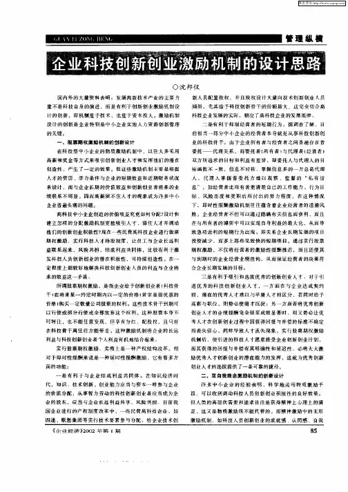 企业科技创新创业激励机制的设计思路