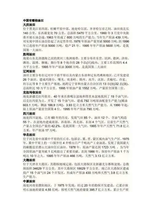 中国油田