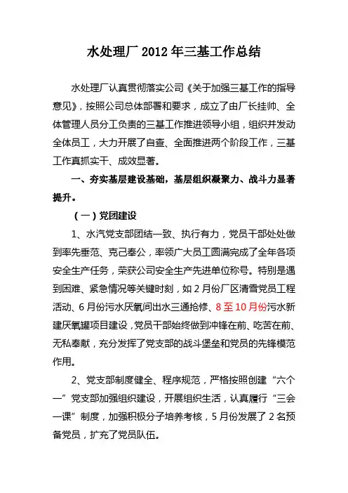 2013年三基工作总结