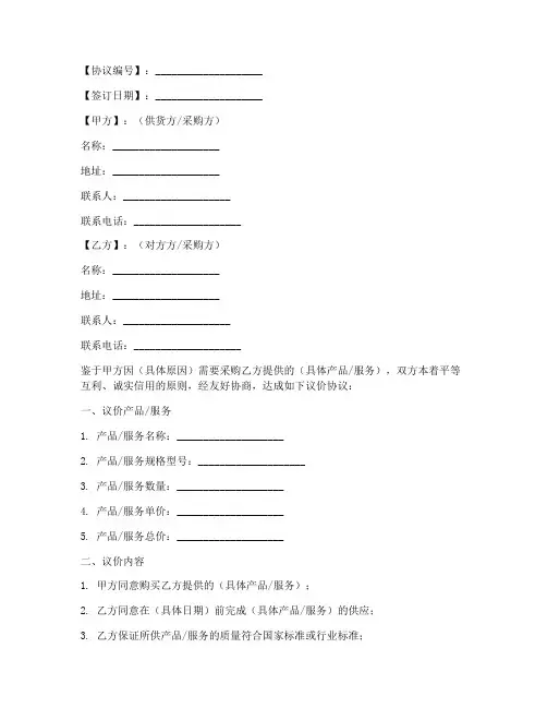 议价协议书模板