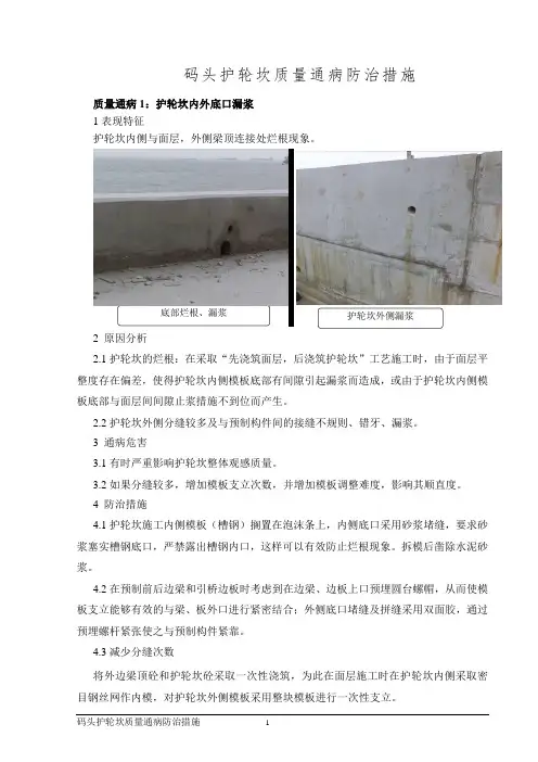 码头护轮坎质量通病防治措施