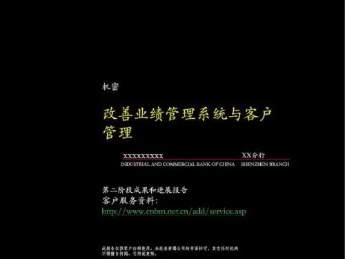改善业绩管理系统与客户管理