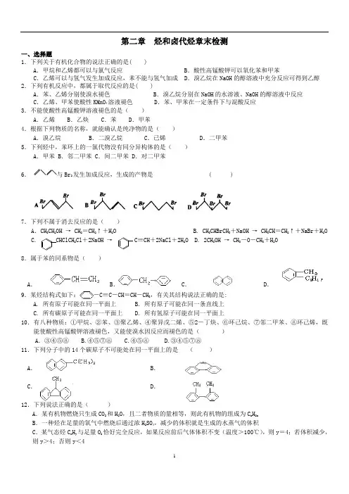 高中化学选修5第二章《烃和卤代烃》测试题1