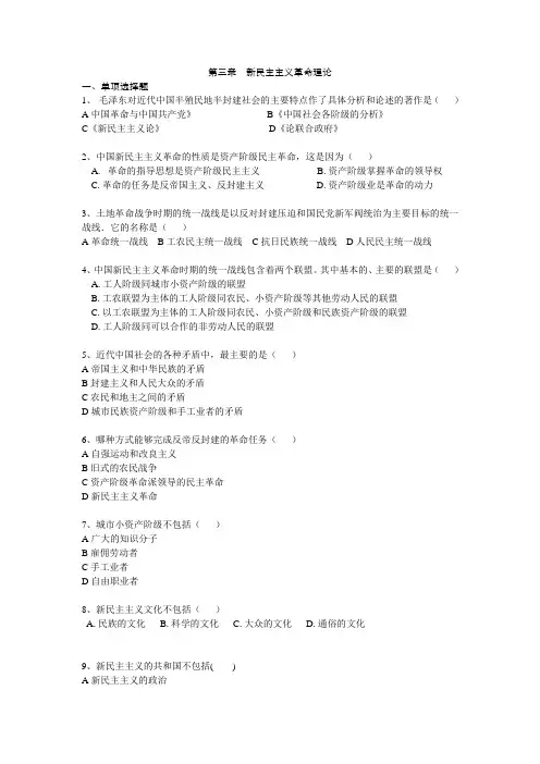 毛概 第3章 习题与答案