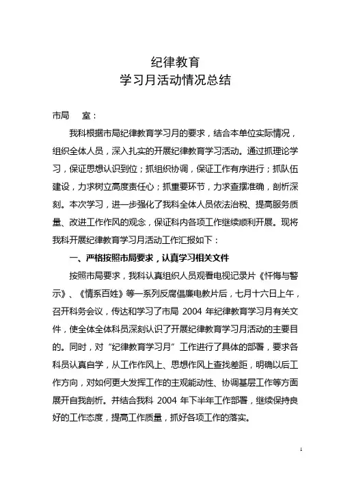 纪律教育月总结