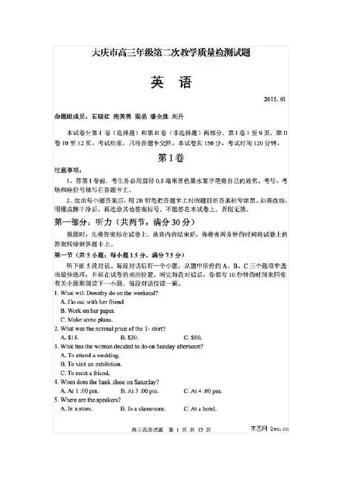 黑龙江省大庆市2015届高三第二次教学质量检测(二模)英语试题及答案