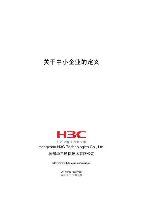 中小企业的定义