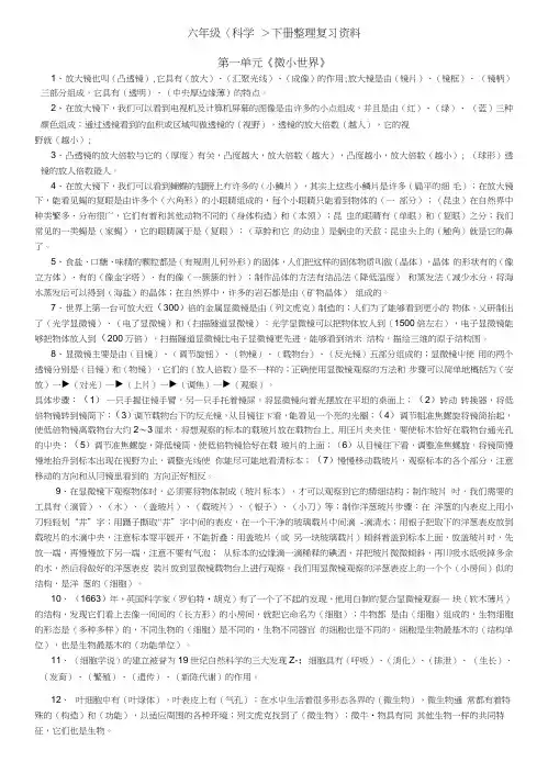 《科学》六年级下册整理复习资料.docx