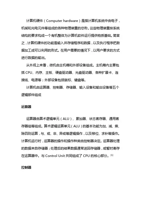 计算机硬件组成 2