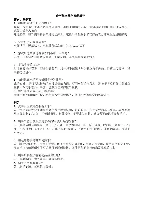 外科基本操作问题解答