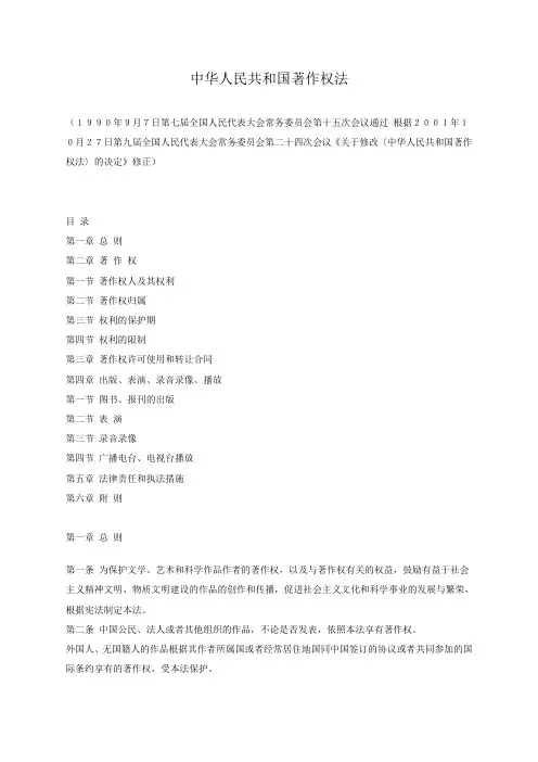 知识产权法全文word版