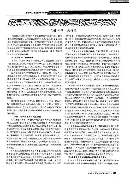 农民工培训体系建设与政府角色定位