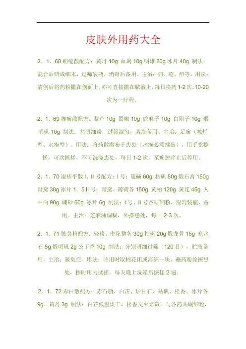 皮肤外用药大全