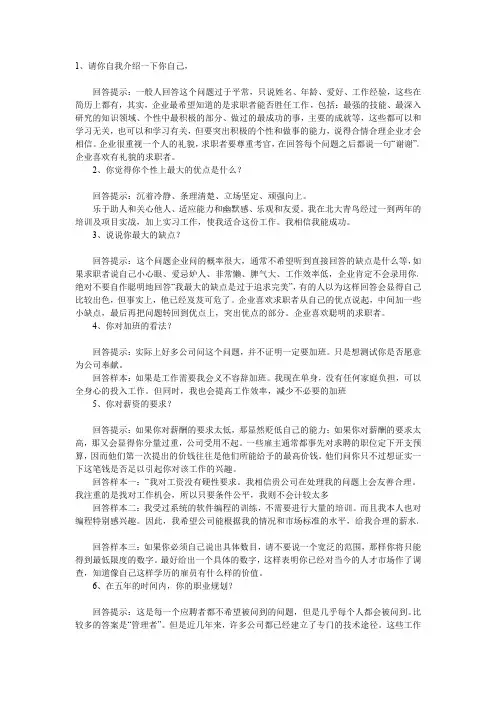 面试70问经典回答技巧