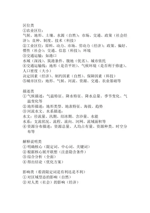 高中地理答题模板