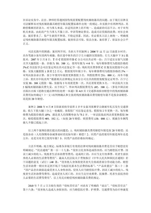 建议统一残疾辅助器具赔偿年限及配置标准