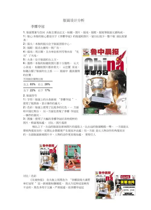 报纸版面设计分析