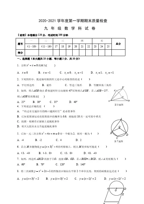 2020-2021学年广东省汕头市澄海区九年级上学期期末质量检测数学试题(含答案)