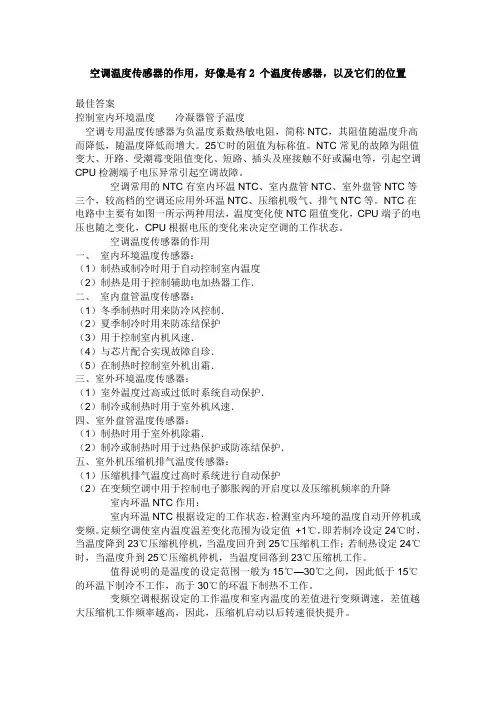 空调温度传感器的作用