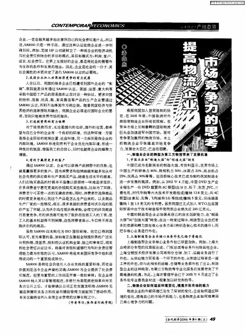 提高物流企业市场竞争力的思考