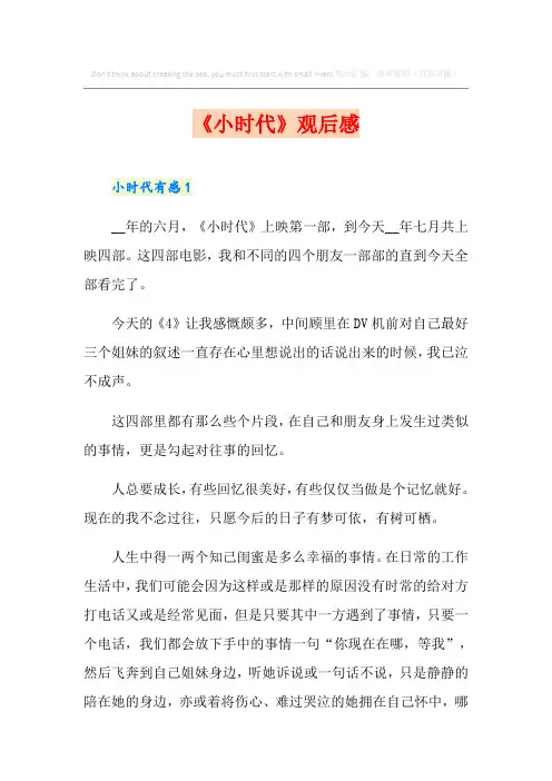 《小时代》观后感 2