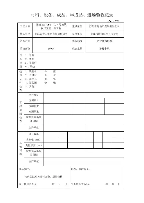 材料、设备、成品、半成品、进场验收记录