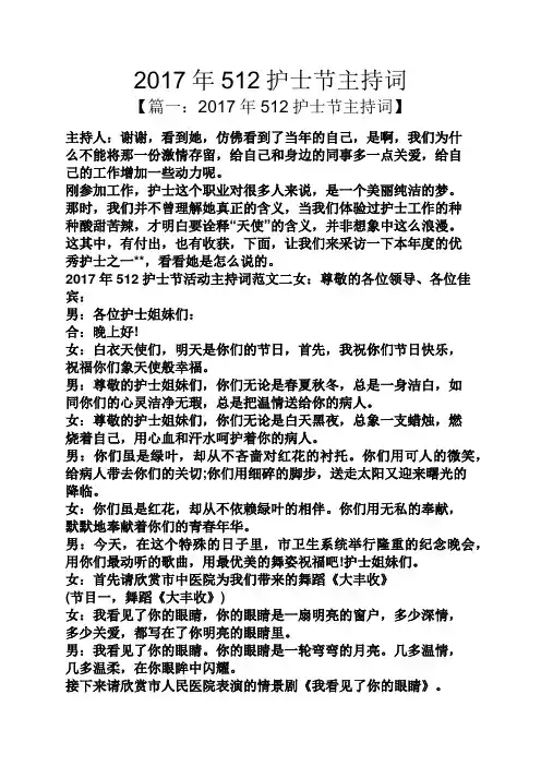 2017年512护士节主持词