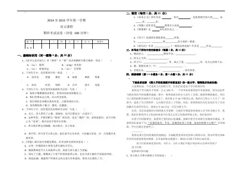 中职语文基础模块上册期末试题 2