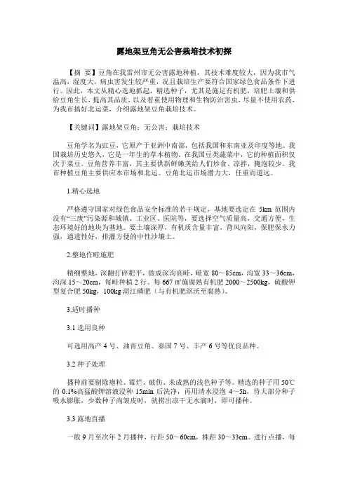 露地架豆角无公害栽培技术初探