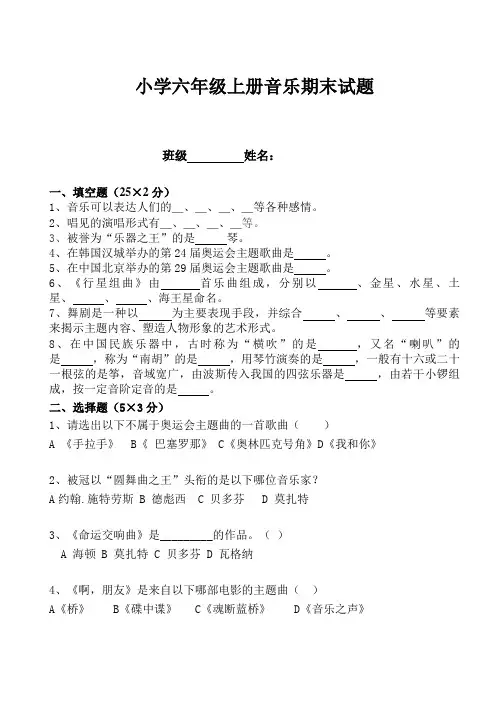 小学六年级上册音乐期末试题