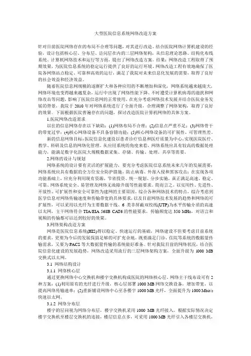 大型医院信息系统网络改造方案