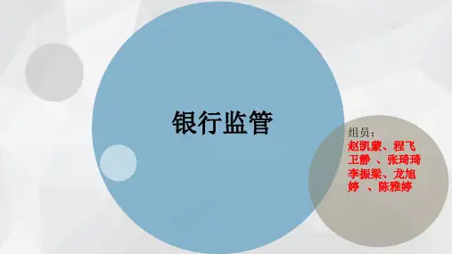 银行监管体制变迁