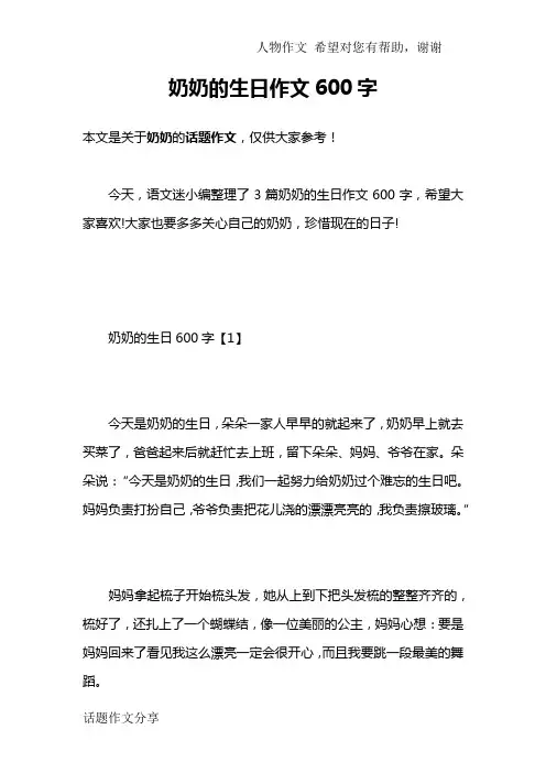奶奶的生日作文600字