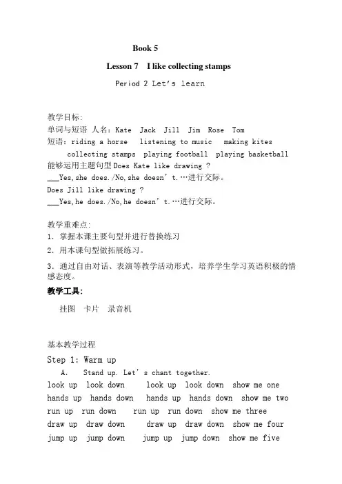 科普版小学五年级英语Lesson 7课教案设计