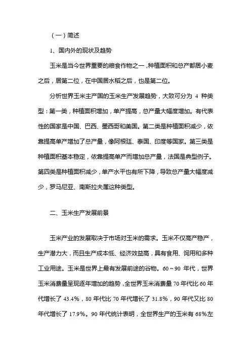 玉米国内外前景