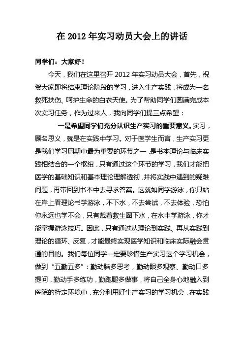 职业学院在2012年实习动员大会上的讲话