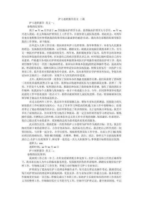 护士述职报告范文 三篇