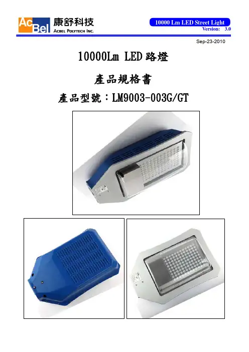 路灯产品规格书范本