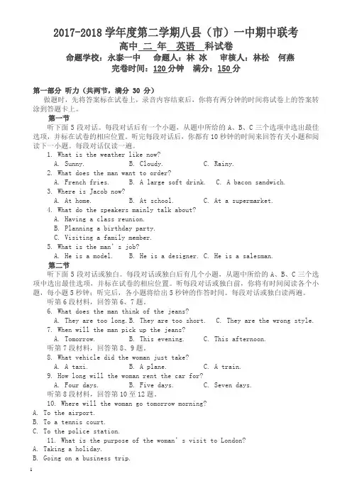 福建省福州市八县(市)2017-2018学年高二下册期中联考试题英语有答案