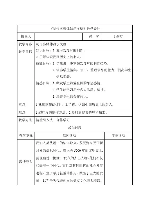 冀教版七年级信息技术教案：11制作多媒体演示文稿